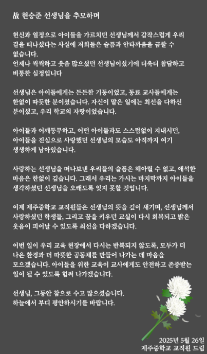 제주중학교 홈페이지 발췌.png