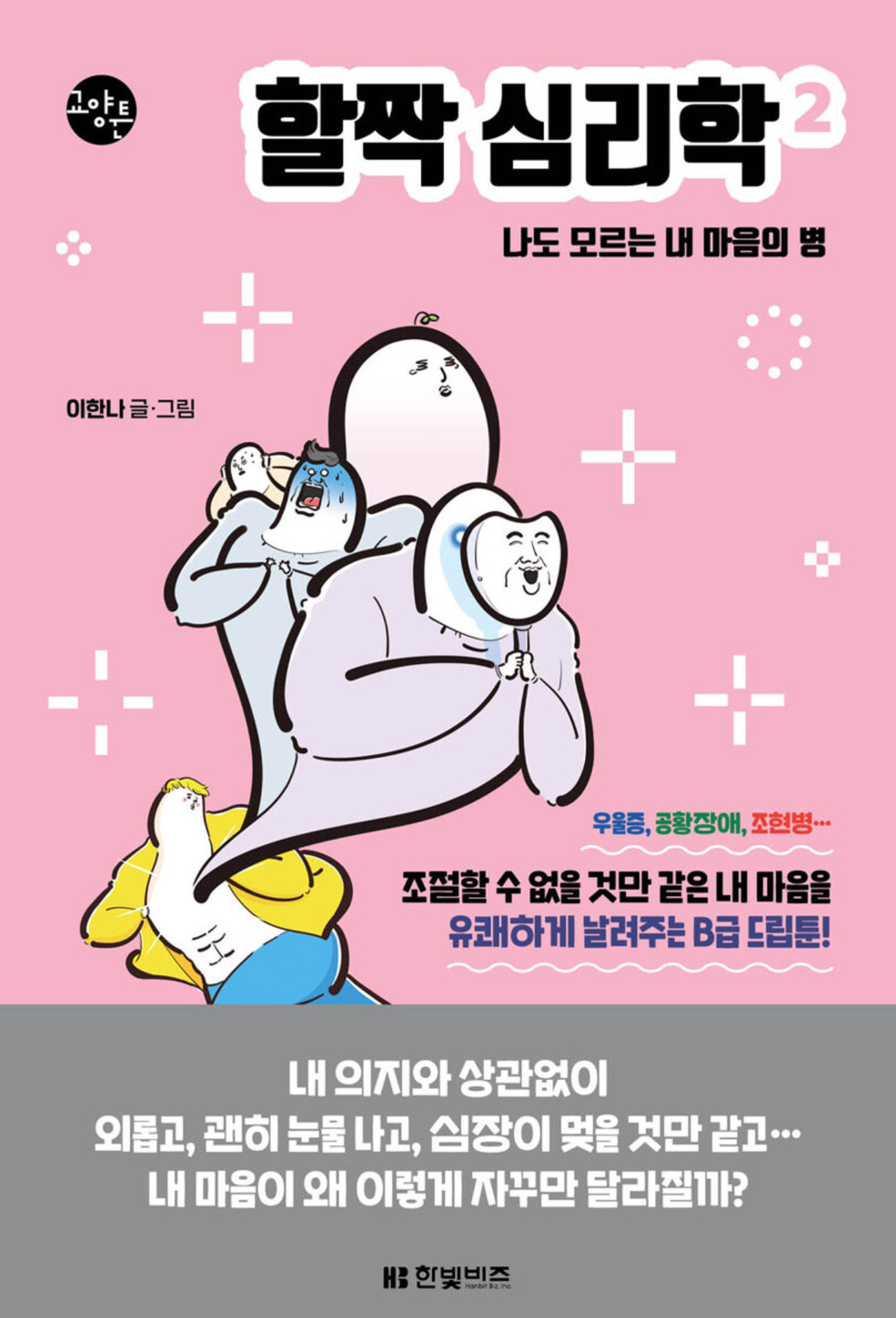 화면 캡처 할짝심리학2 2025-05-07 204817.png