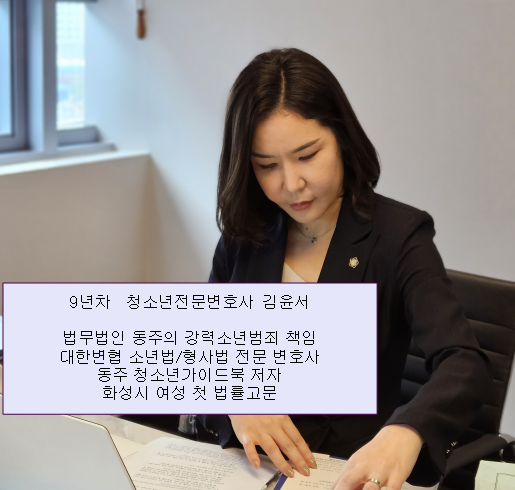 변호사 김윤서_미성년자성추행.png
