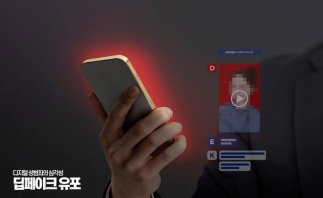 딥페이크공유 적발.png