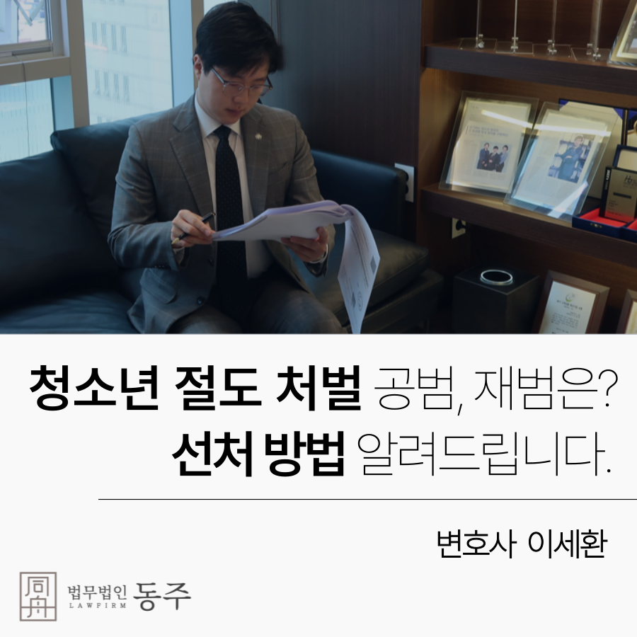 청소년절도 처벌.png