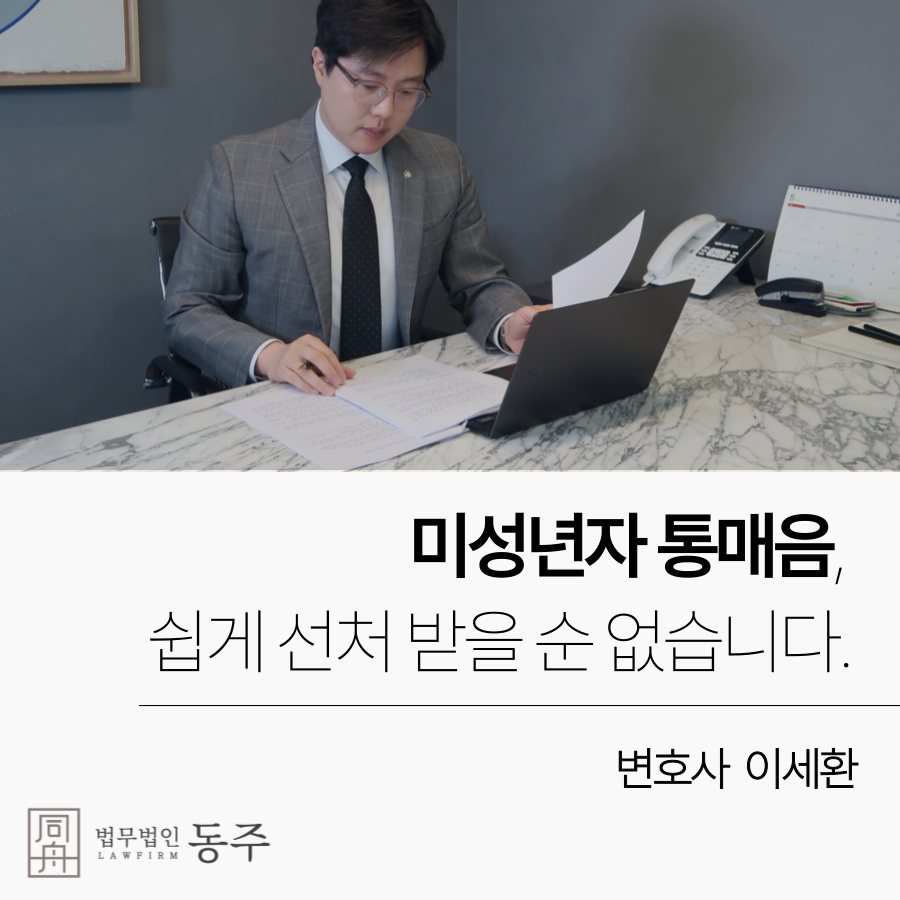 미성년자통매음.png