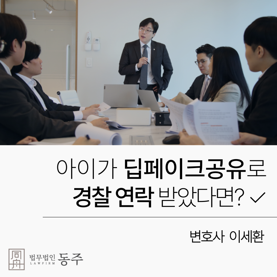 딥페이크 저장, 공유로 경찰 연락 받았다면 체크.png