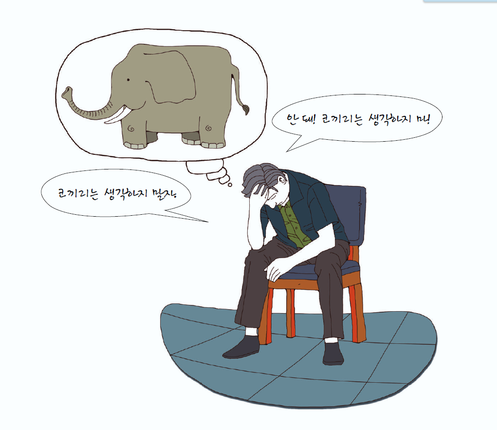 코끼리생각하지마.png