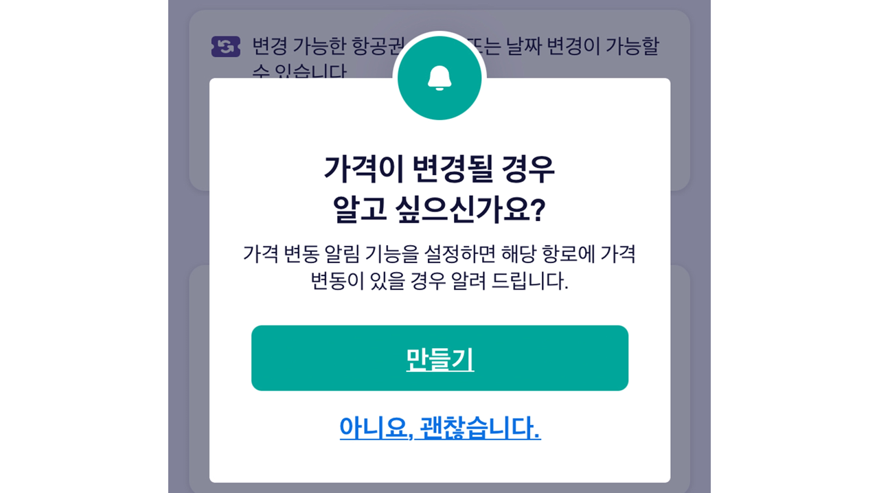 왕복 편도 비행기 티켓, 저렴하게 사는 방법 스카이 스캐너 4.png