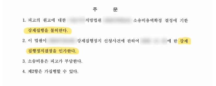 청구이의.png