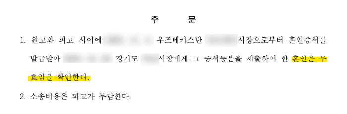 혼인무효.png
