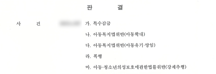 사이비종교피해자형사판결1.png