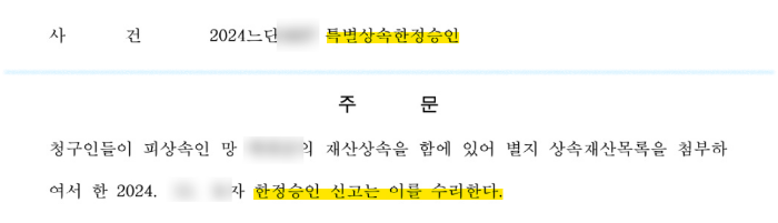 특별한정승인.png