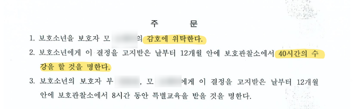 소년보호재판 처분.png