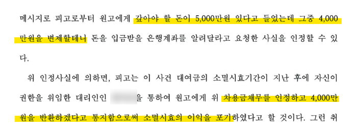소멸시효포기.png