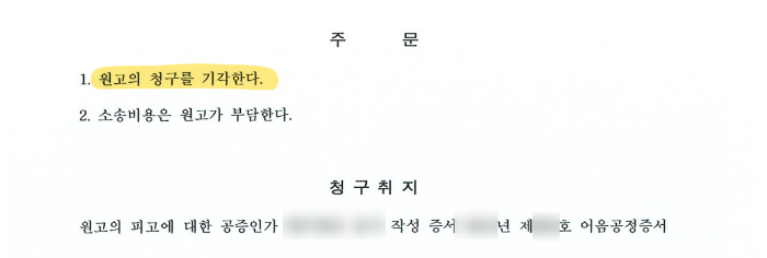 공정증서 무효확인.png