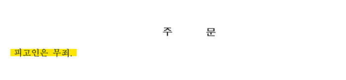 고용보험법위반 무죄.png