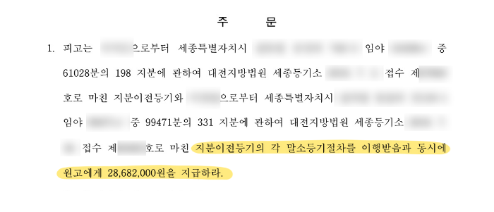 기획부동산 부당이득금.png