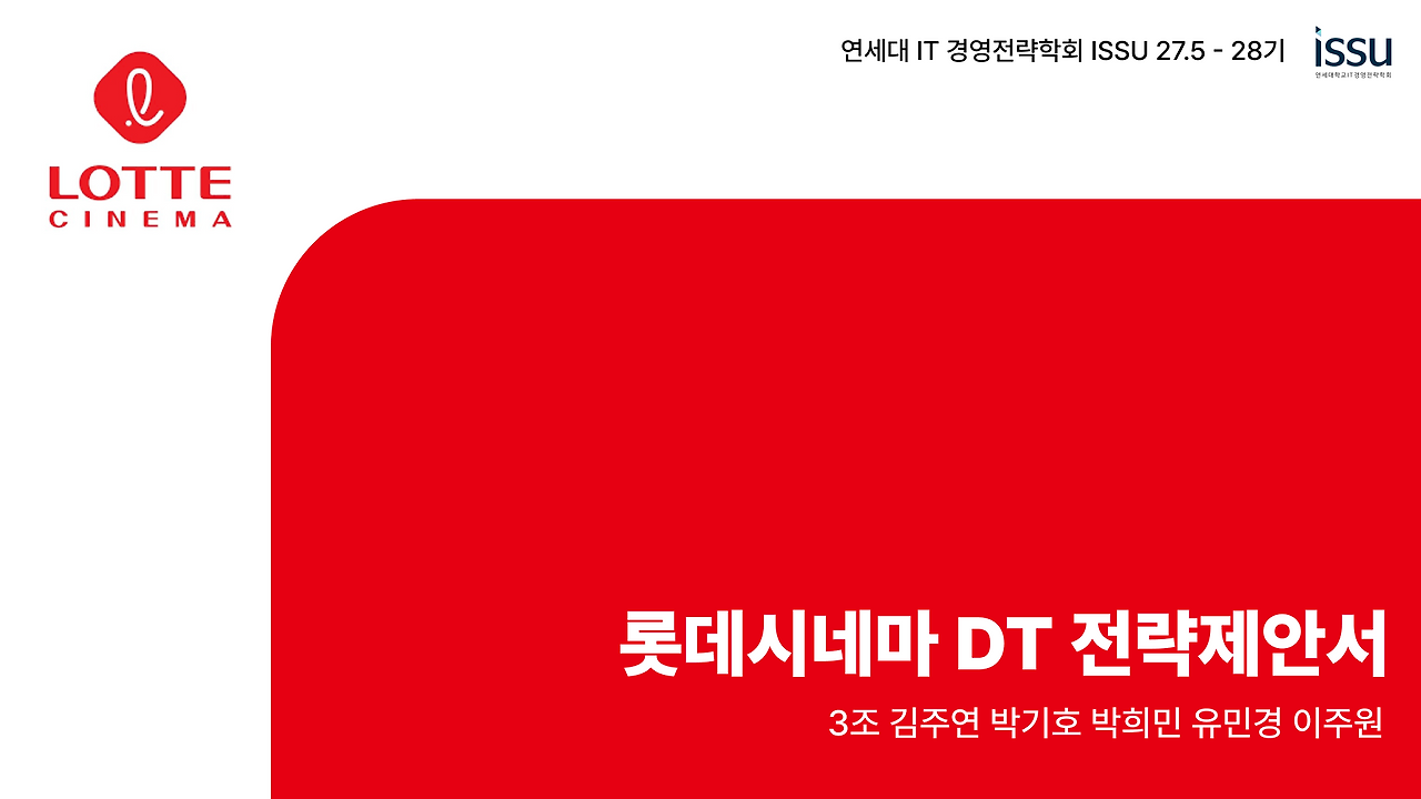 DT세션_롯데시네마_image.png