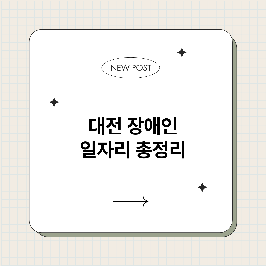 대전장애인일자리_썸네일.png