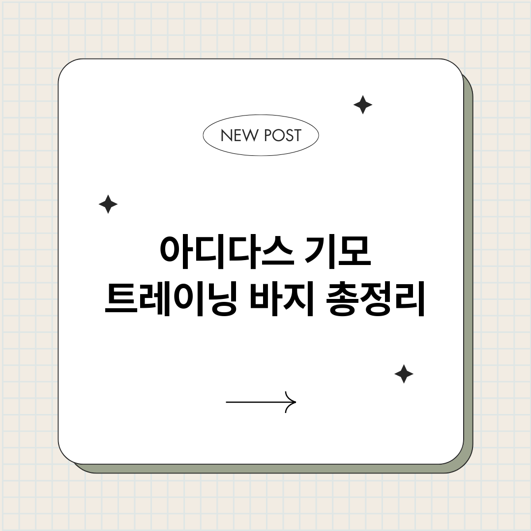 아디다스기모트레이닝_썸네일.png