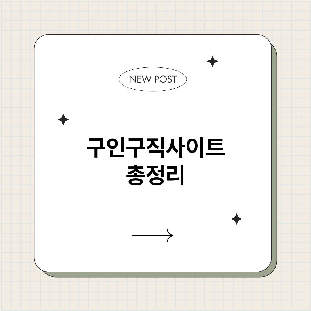 구인구직사이트_썸네일.png