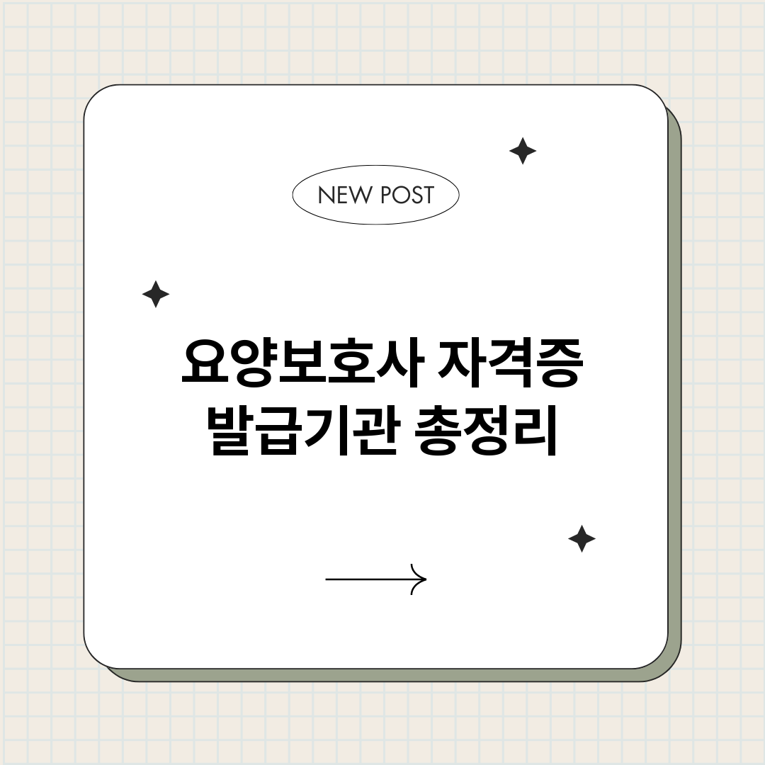 요양보호사자격증발급_썸네일.png