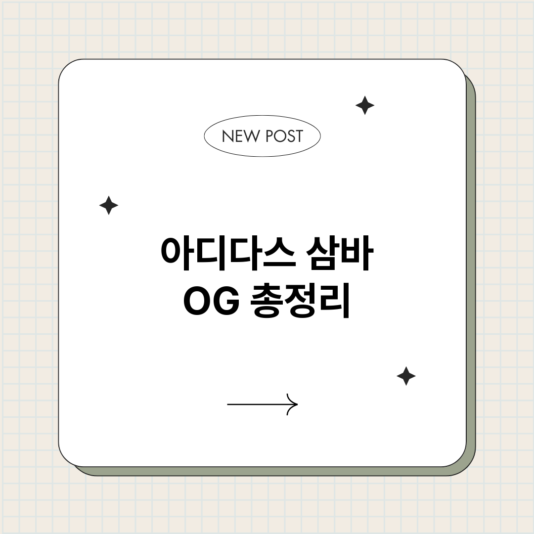 아디다스삼바OG_썸네일.png