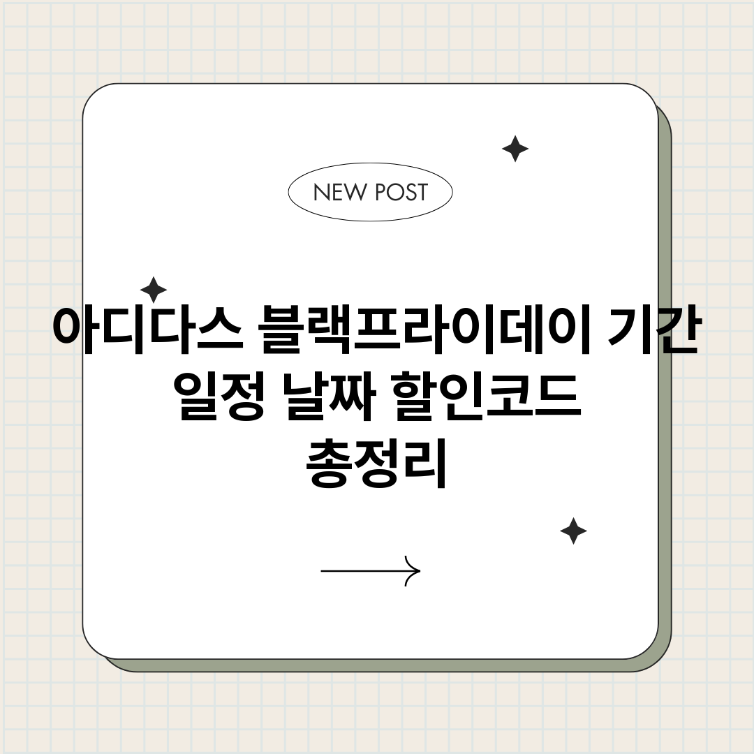 아디다스블랙프라이데_썸네일.png