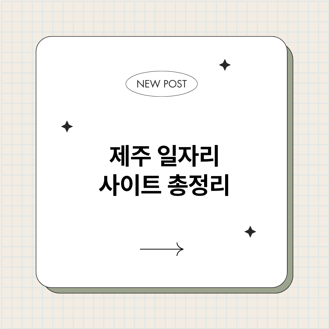 제주일자리사이트_썸네일.png
