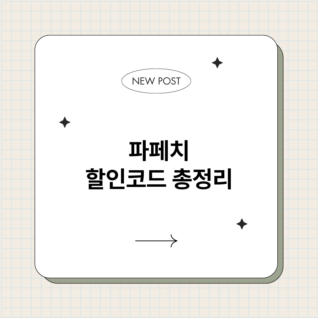 파페치할인코드_썸네일.png