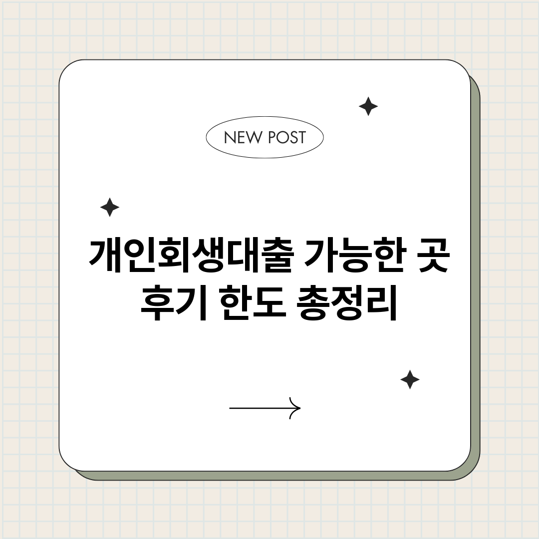 개인회생대출_썸네일.png