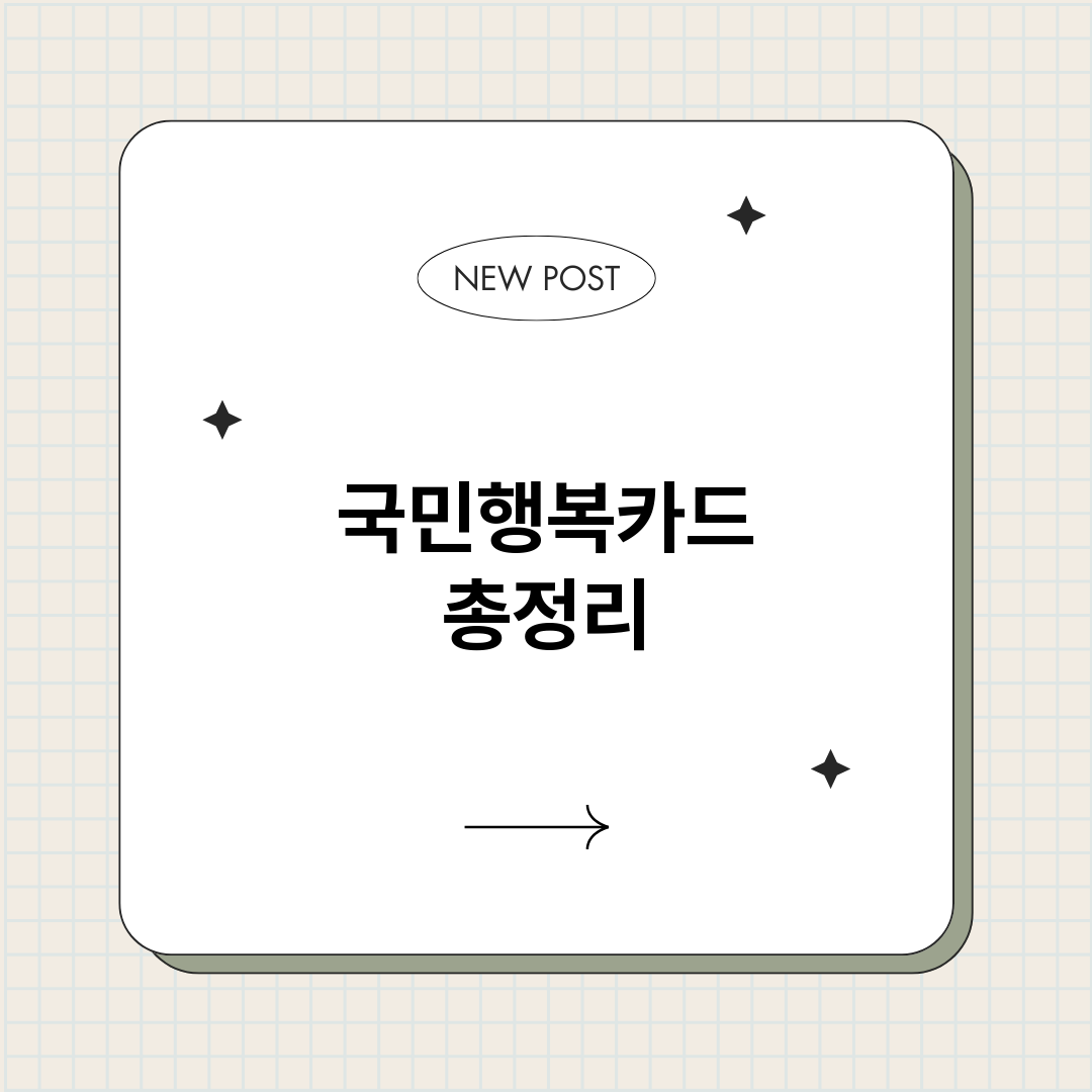 국민행복카드_썸네일.png