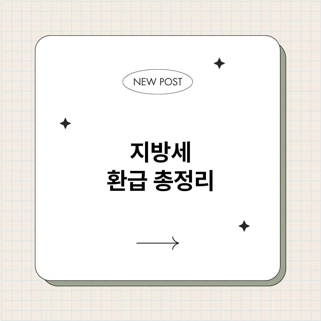 지방세환급_썸네일.png
