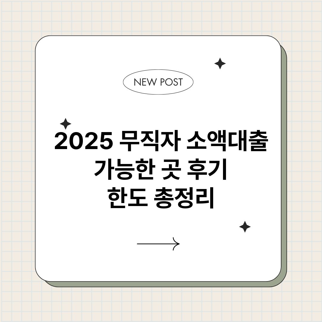 2025무직자소액대_썸네일.png