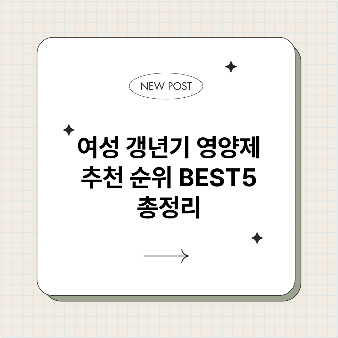 여성갱년기영양제추천_썸네일.png