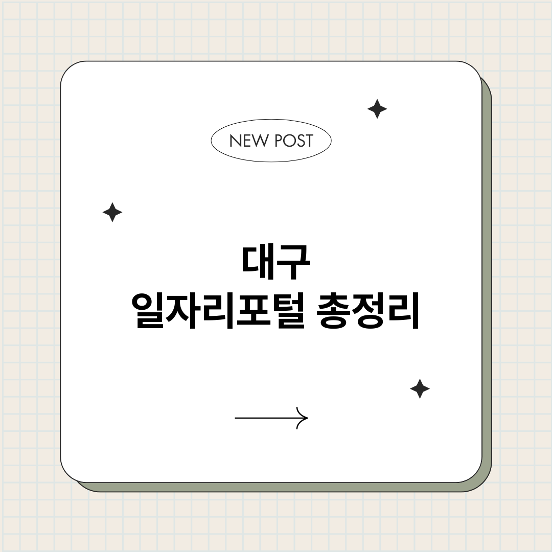 대구일자리포털_썸네일.png