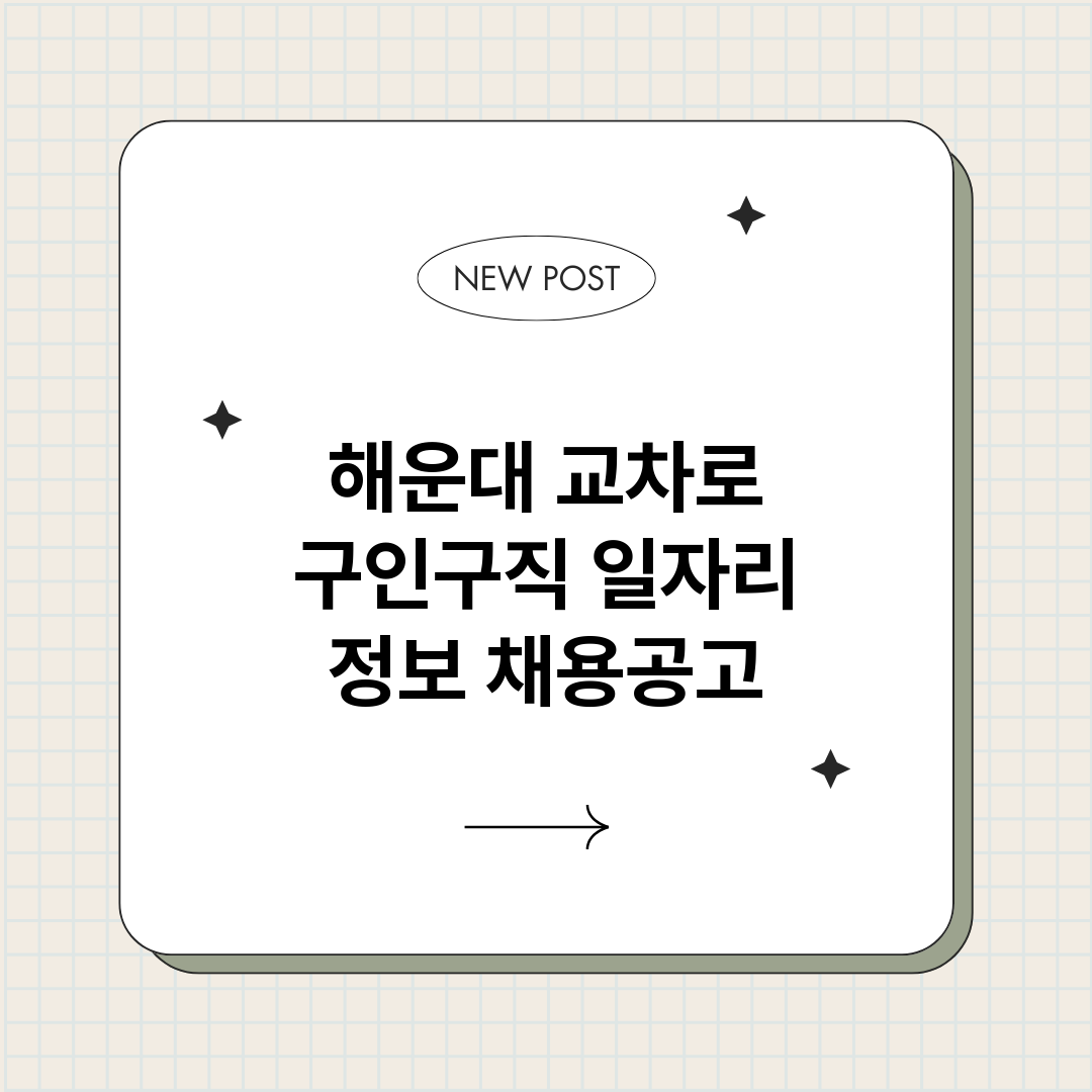 해운대교차로구인구직_썸네일.png