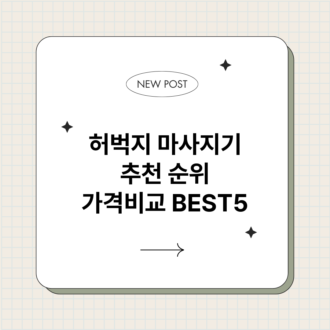 허벅지마사지기_썸네일.png