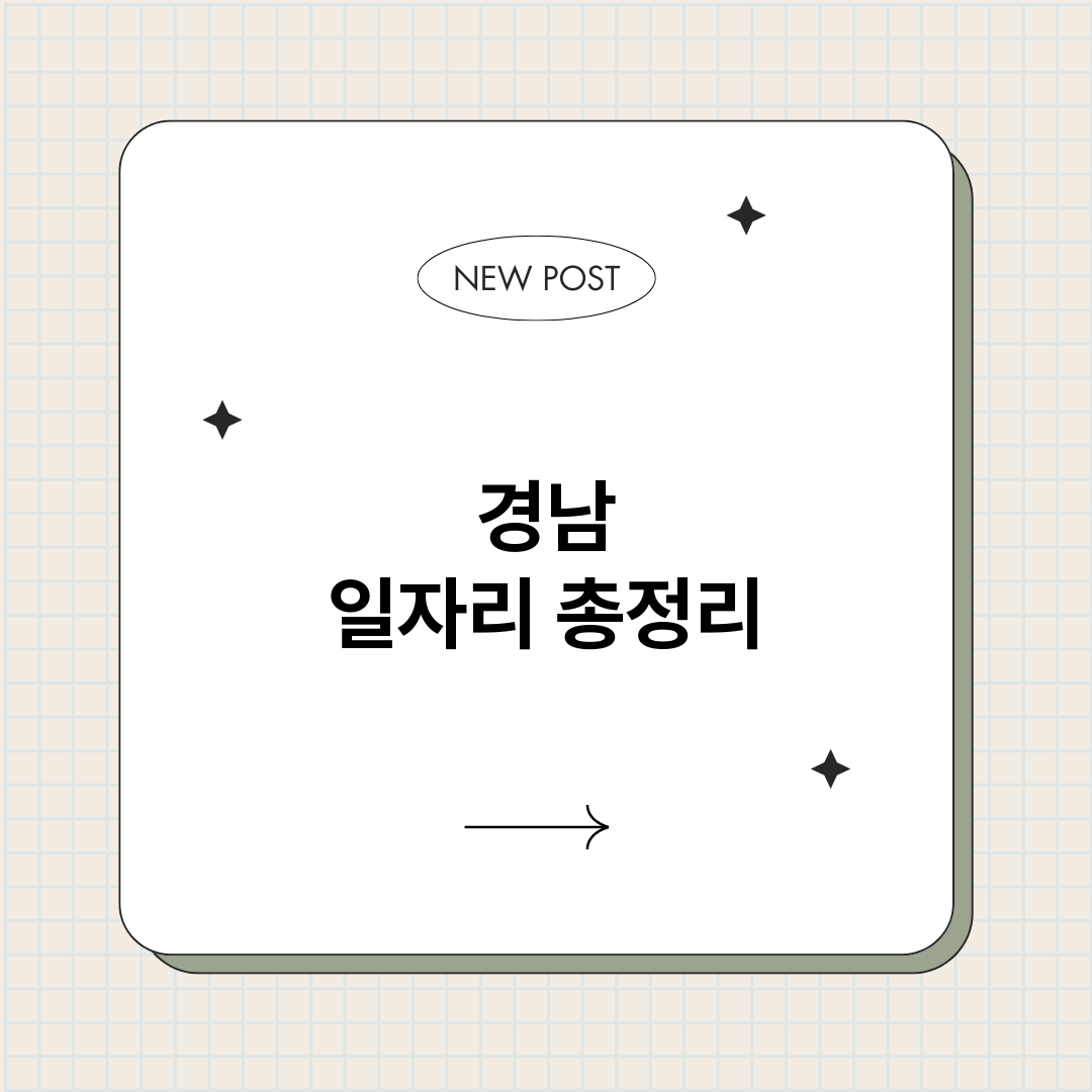 경남일자리_썸네일.png