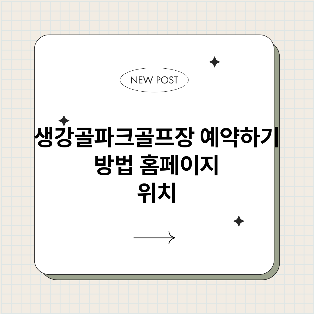 생강골파크골프장예약_썸네일.png