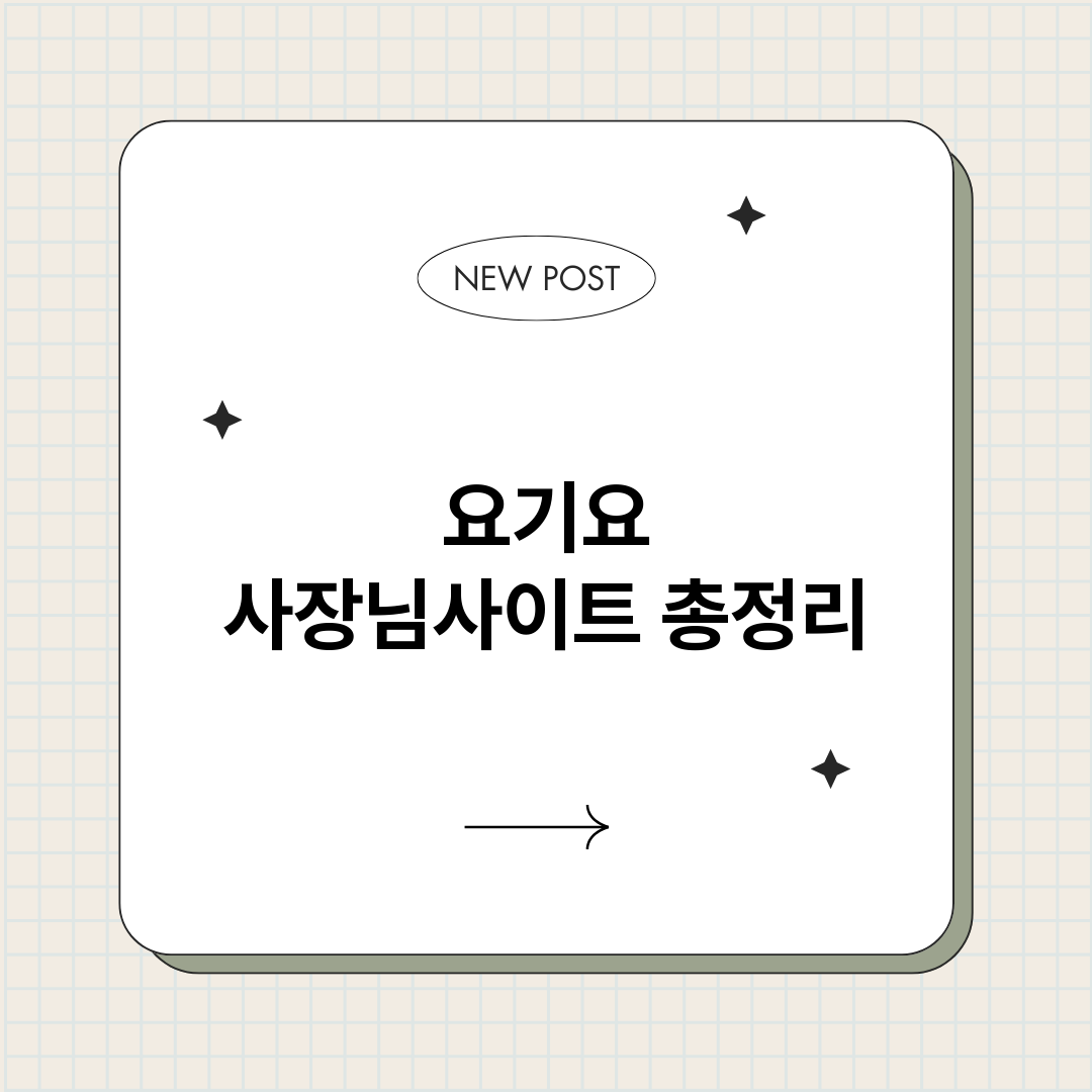 요기요사장님사이트_썸네일.png