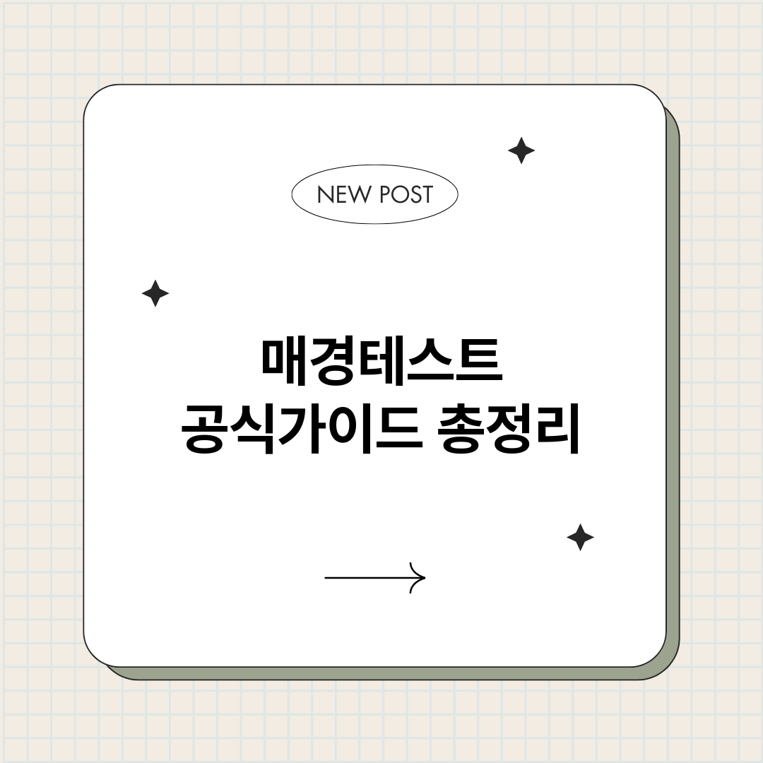 매경테스트공식가이드_썸네일.png