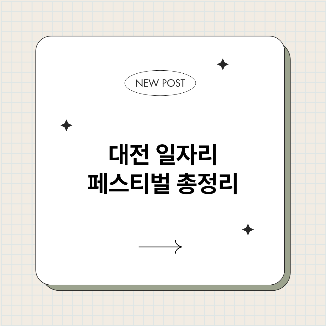 대전일자리페스티벌_썸네일.png