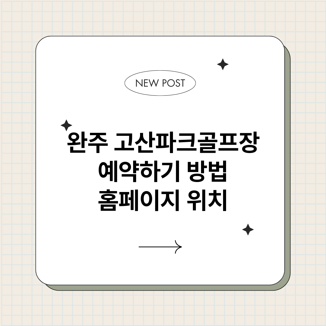 완주고산파크골프장예_썸네일.png