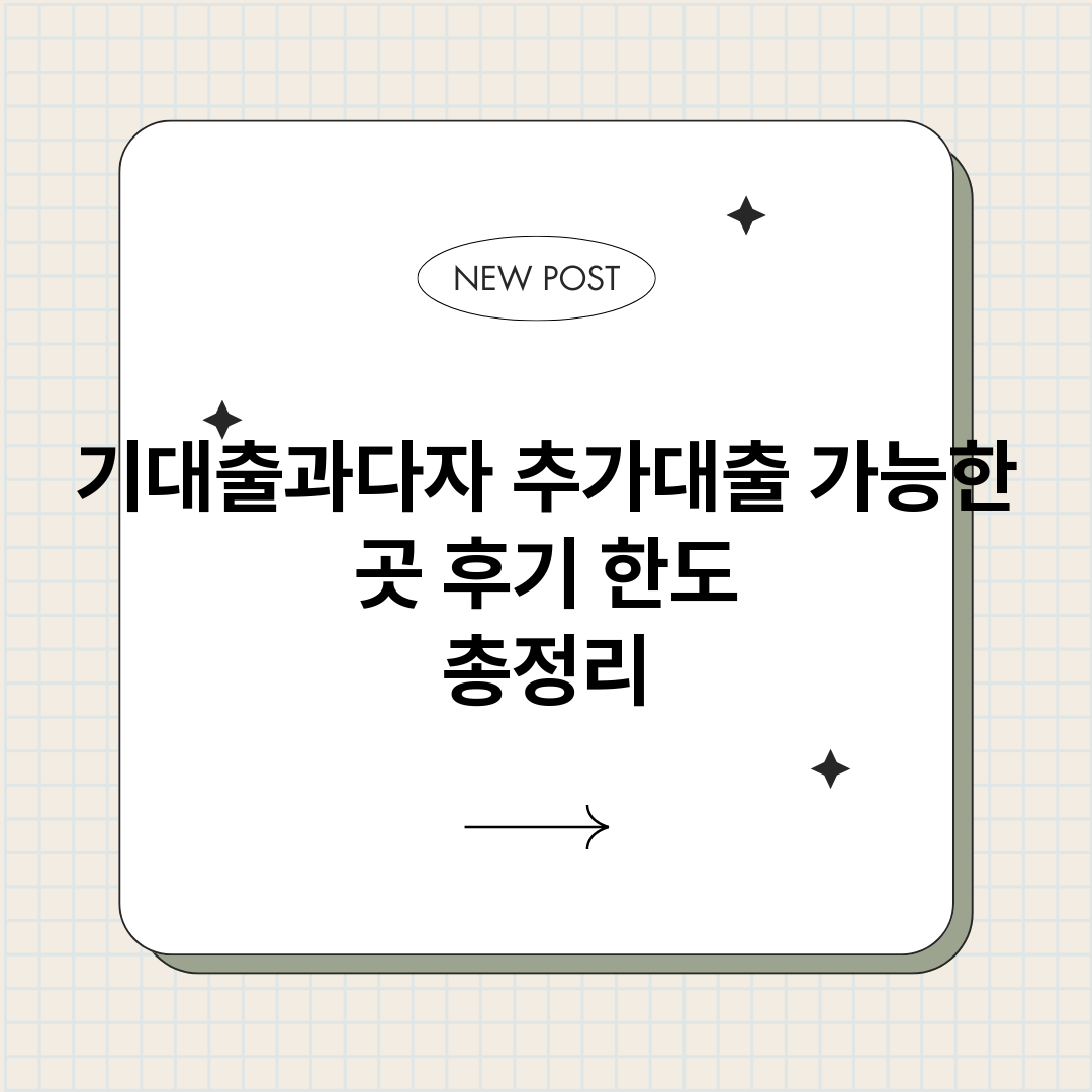기대출과다자추가대출_썸네일.png