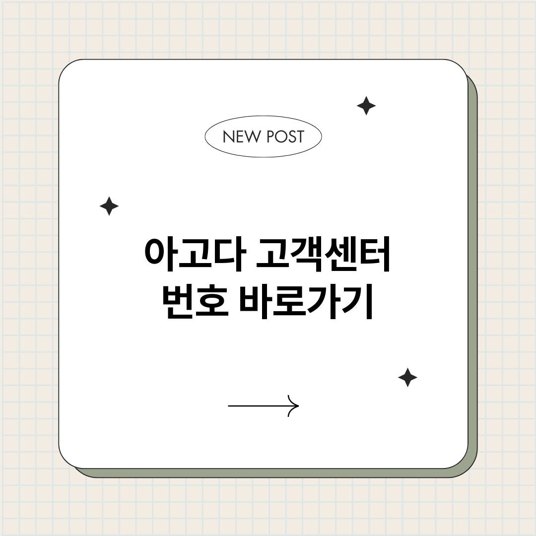 아고다고객센터번호바_썸네일.png
