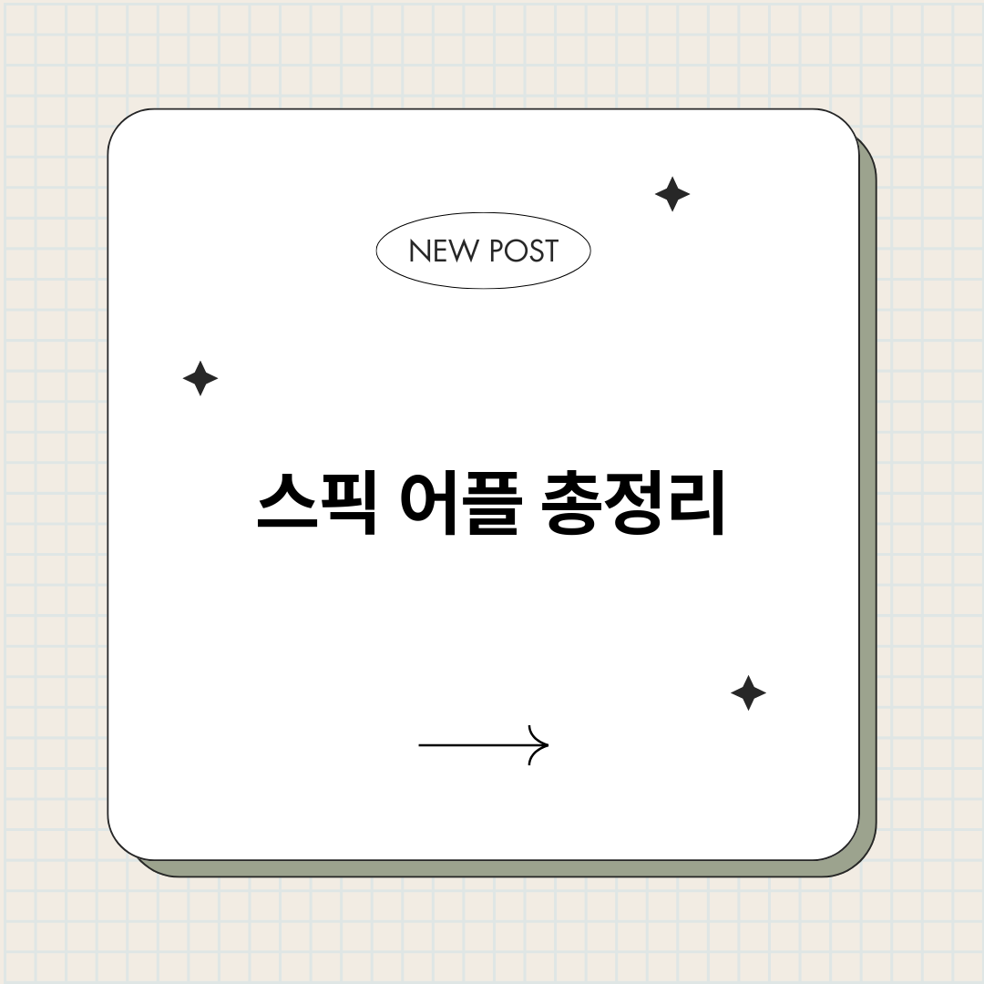 스픽어플_썸네일.png