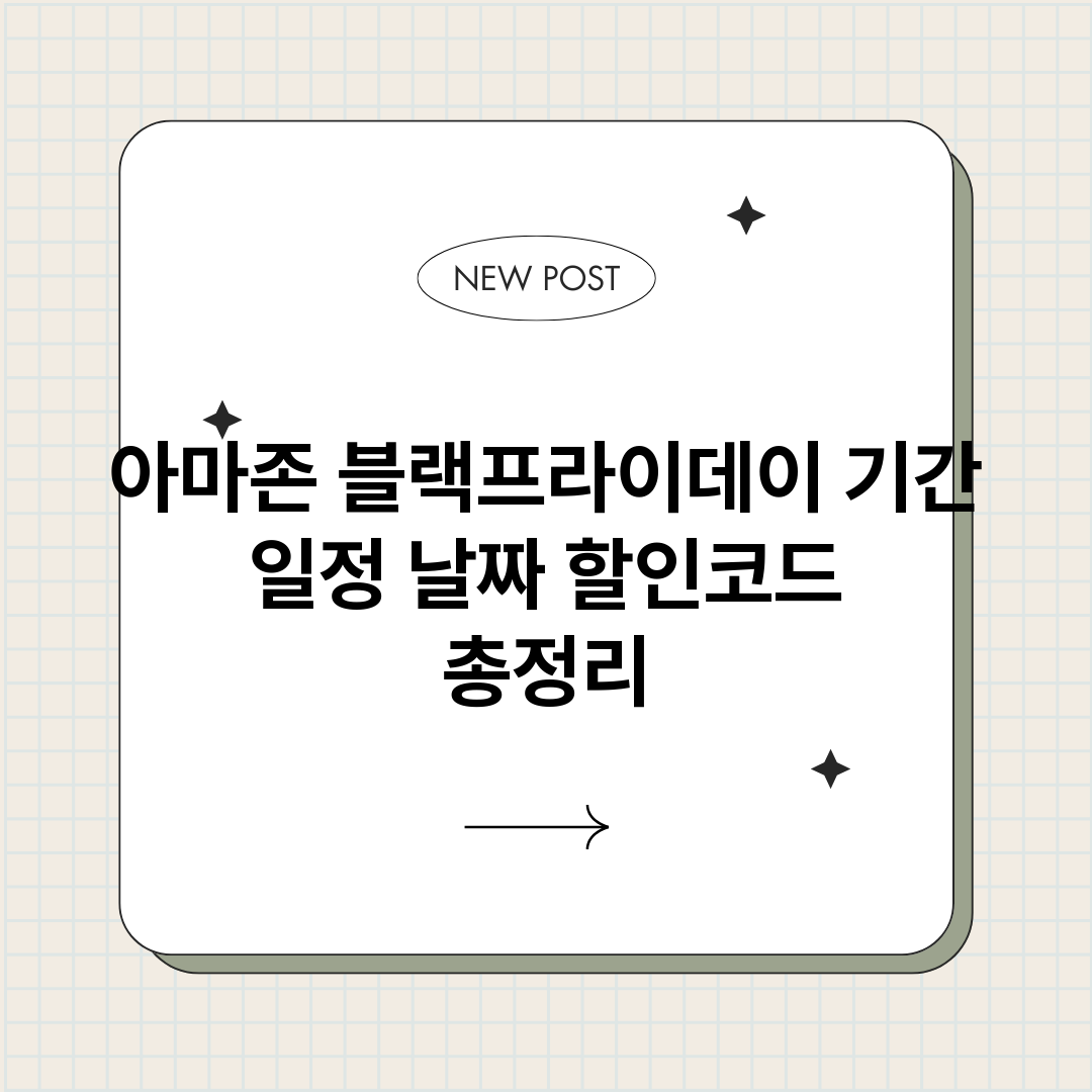 아마존블랙프라이데이_썸네일.png