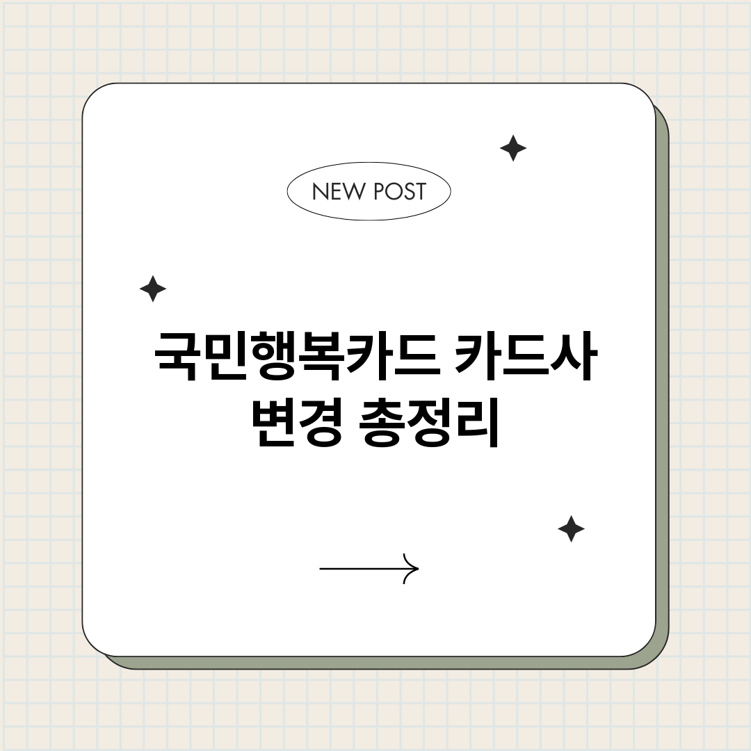 국민행복카드카드사변_썸네일.png