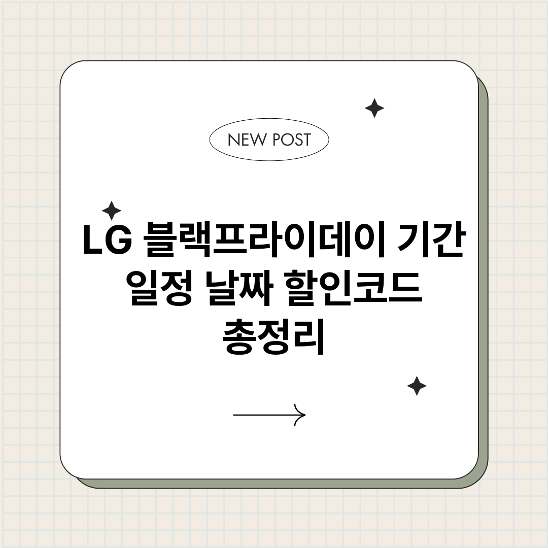 LG블랙프라이데이_썸네일.png