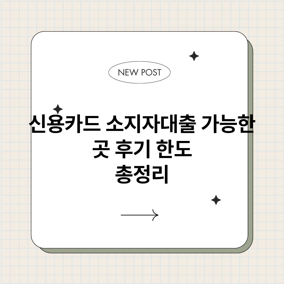 신용카드소지자대출_썸네일.png