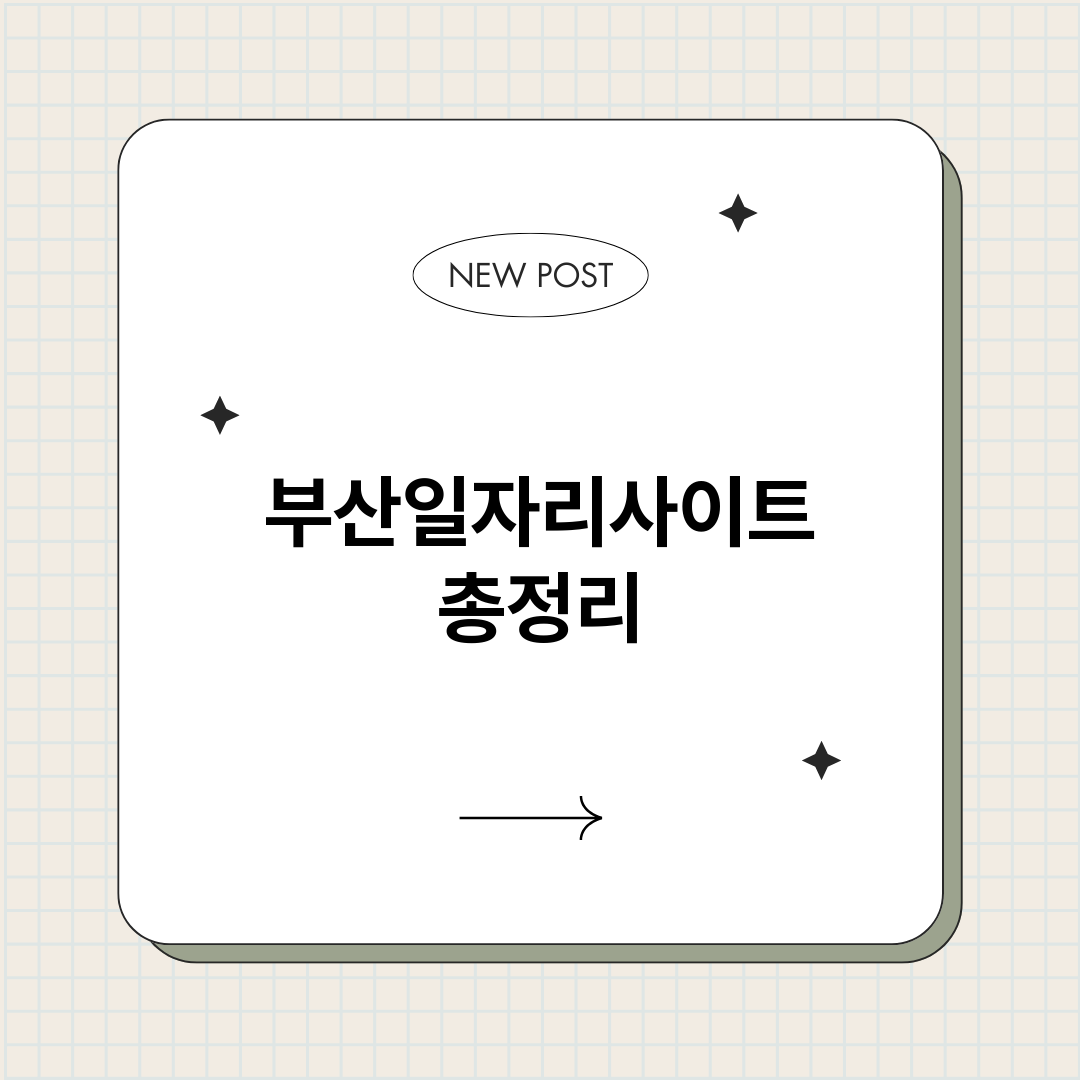 부산일자리사이트_썸네일.png