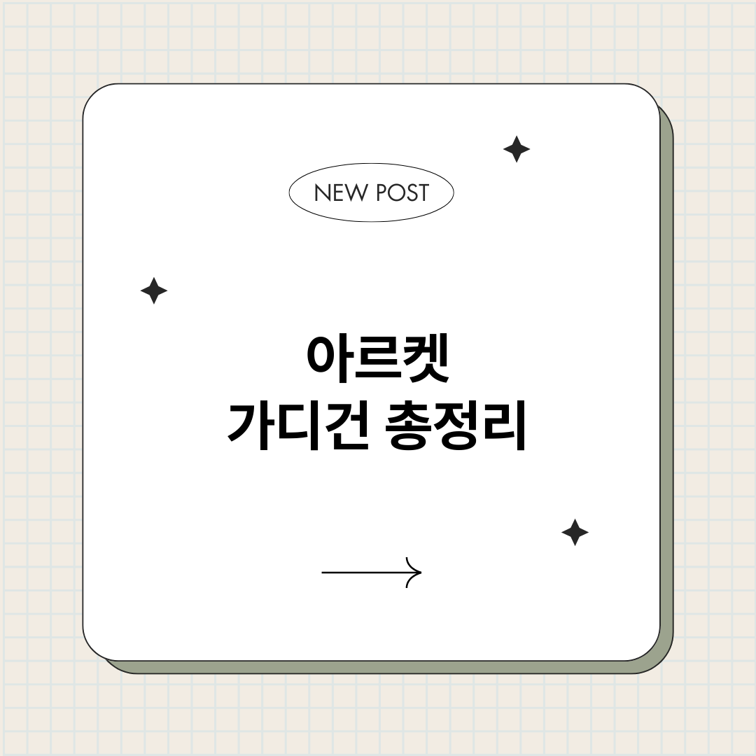 아르켓가디건_썸네일.png